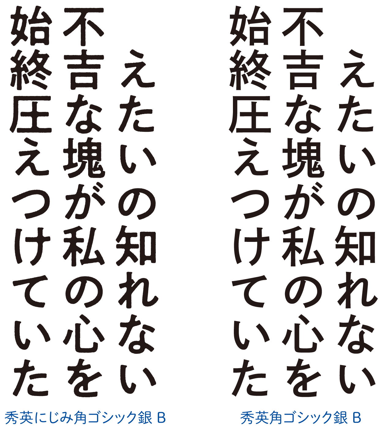 「秀英にじみ角ゴシック金／銀」の書体見本